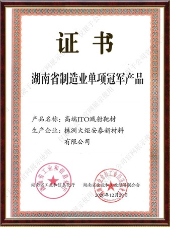 湖南省制造业单项冠军
