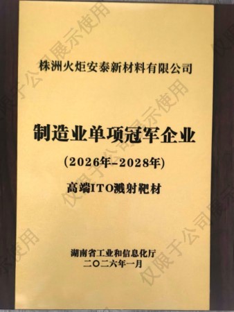 制造业单项冠军企业